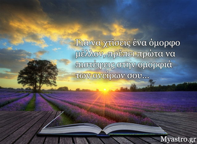 Τα άστρα την Τρίτη, με τον Άρη σε τετράγωνο με Ποσειδώνα: Η πραγματικότητα με τη φαντασία συχνά έχουν δυσδιάκριτα όρια!