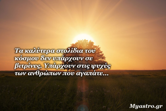 Τα άστρα την Τετάρτη, με τον Ερμή σε τρίγωνο με τον ανάδρομο Κρόνο: Όλα ξεκινούν από το μυαλό σου!