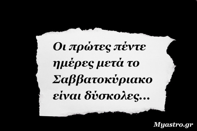 Το SMS της εβδομάδας 11 ως 17 Ιανουαρίου 2016. Ένα σύντομο μήνυμα για κάθε ζώδιο. Πάρε το δικό σου!