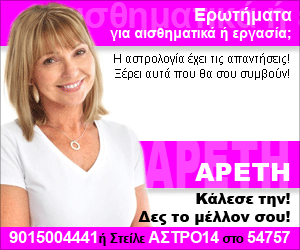 Ο Άρης σε ορθή πορεία και προβλέψεις από την αστρολόγο Αρετή